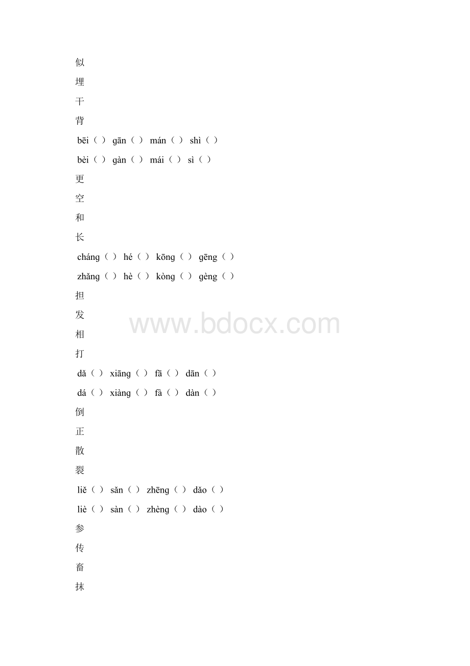 六年级语文专项复习《字词》配教科版.docx_第3页