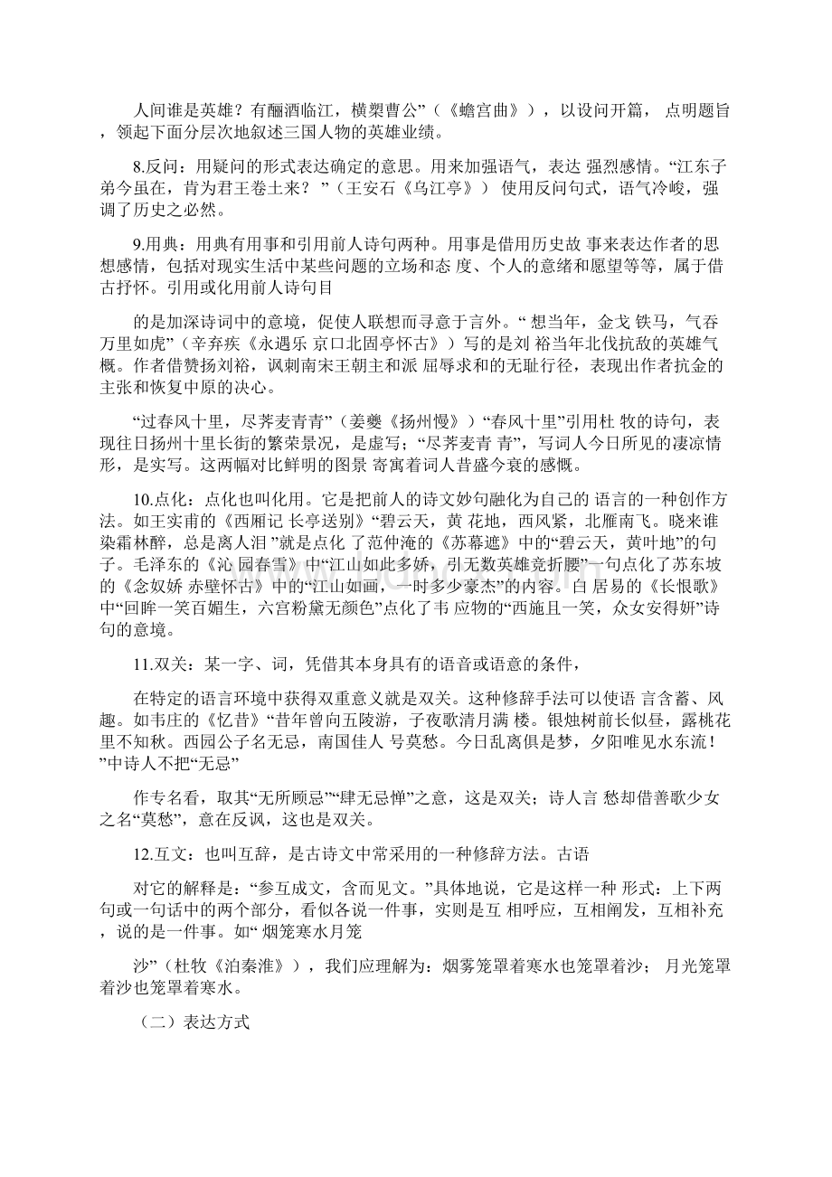 古诗中常见的表达技巧.docx_第2页