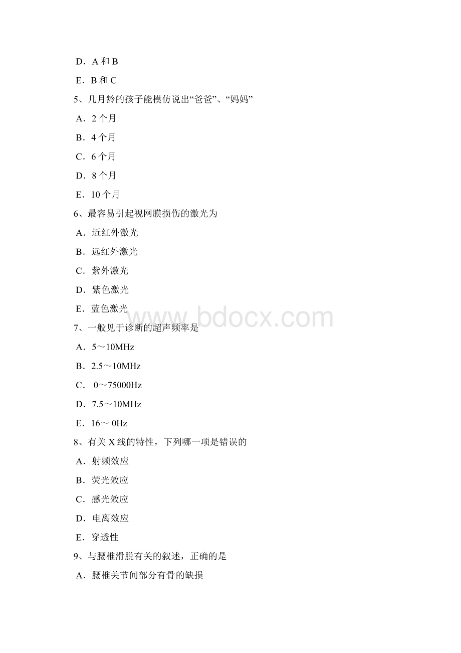 江苏省康复医学技士中级资格考试试题.docx_第2页