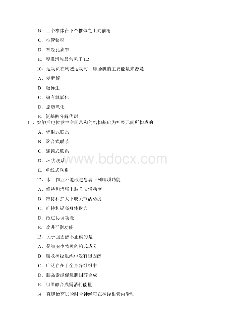 江苏省康复医学技士中级资格考试试题.docx_第3页