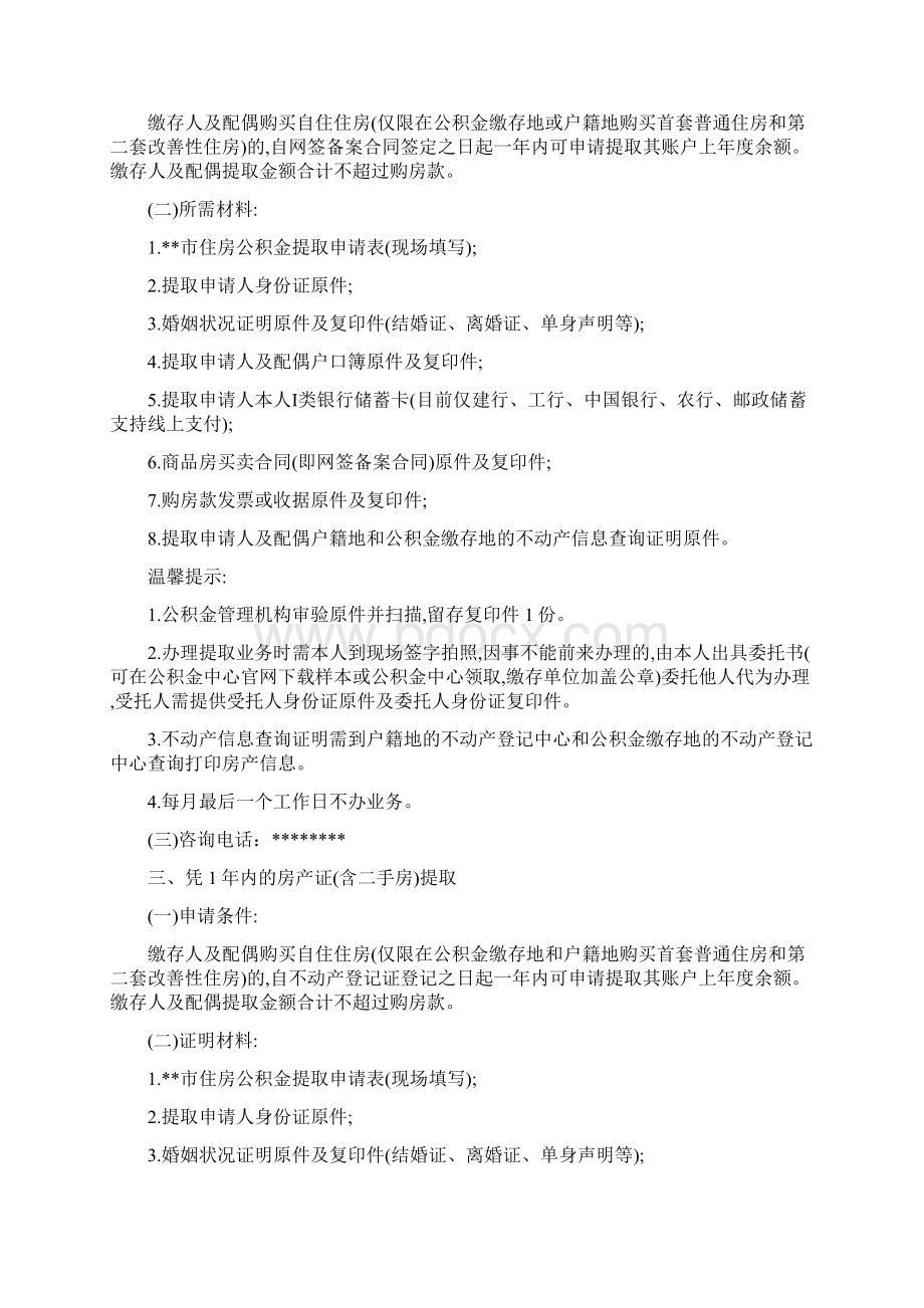 提取住房公积金办事指南模板Word格式.docx_第2页