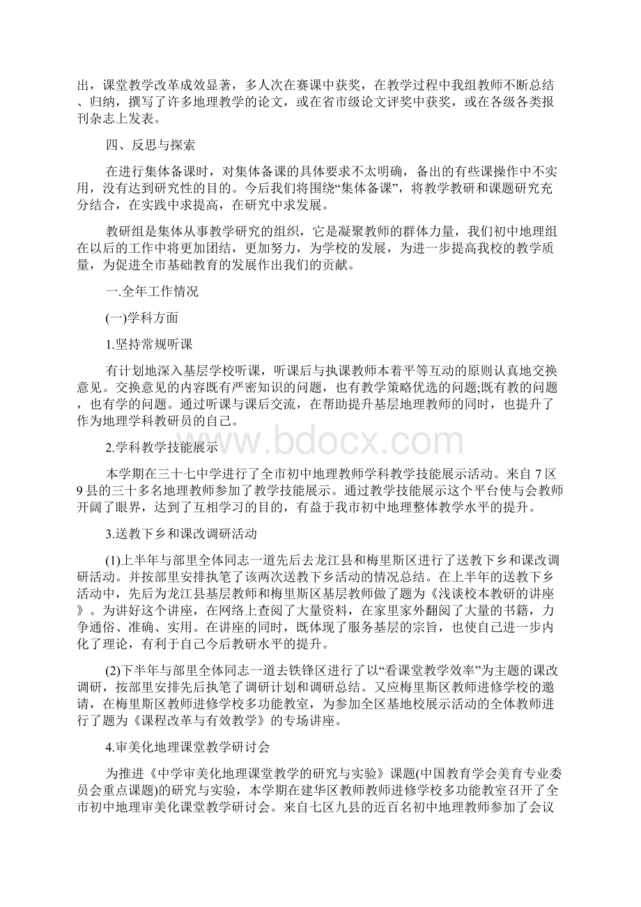 初中地理教研活动总结Word文件下载.docx_第2页