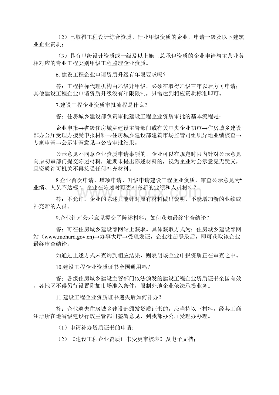 资质申报常见问题精编版文档格式.docx_第2页