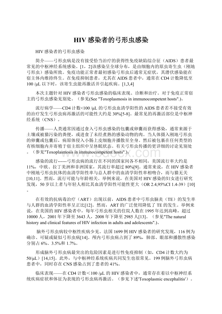 HIV感染者的弓形虫感染Word格式.docx_第1页