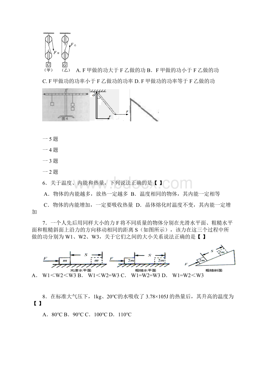 1苏科版九年级物理上期末复习卷Word文档下载推荐.docx_第2页