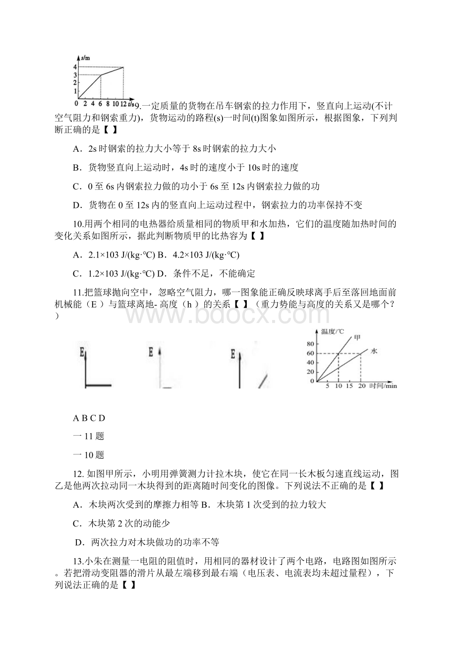 1苏科版九年级物理上期末复习卷Word文档下载推荐.docx_第3页