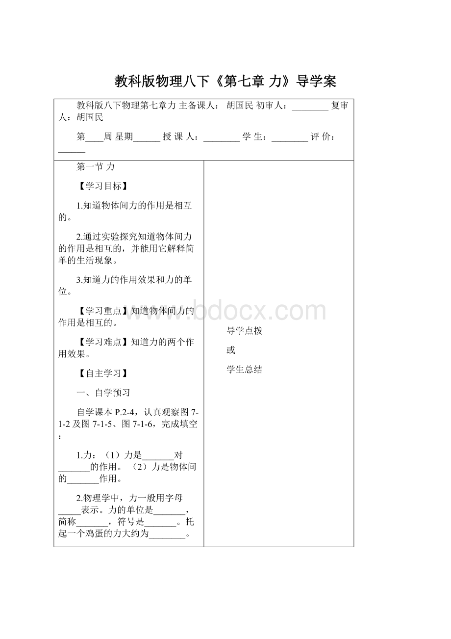 教科版物理八下《第七章 力》导学案.docx_第1页