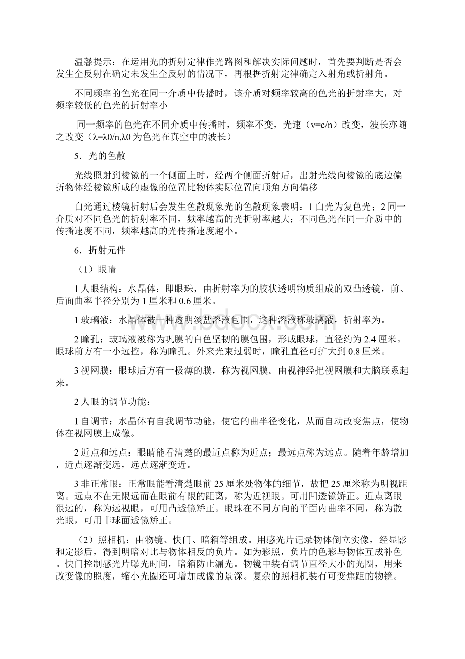 广东省汕头市潮阳一中高二物理竞赛专题9光学.docx_第3页