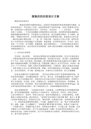 服装店的店面设计方案Word文档下载推荐.docx