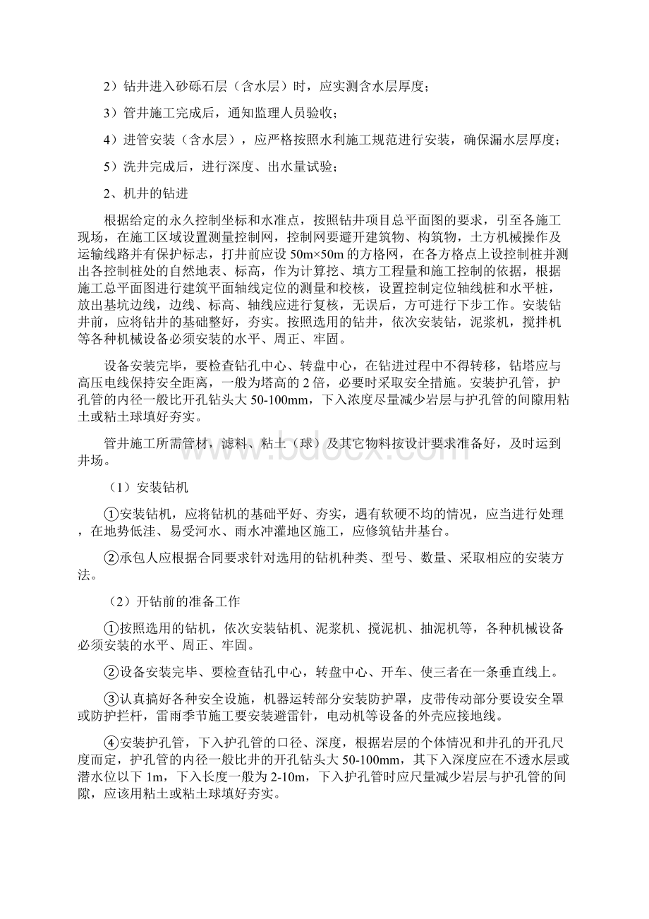 机井项目施工组织设计复习过程.docx_第2页