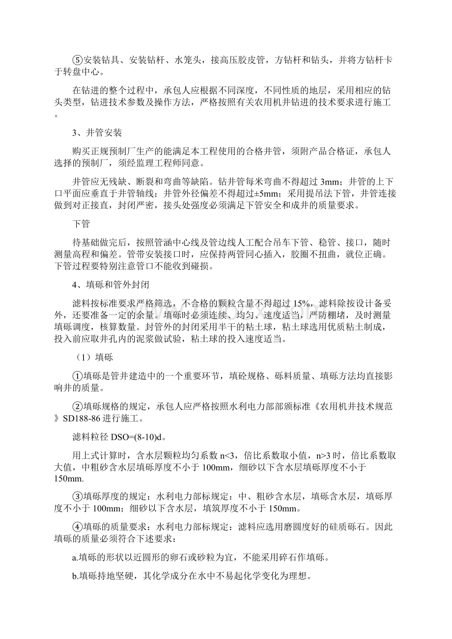 机井项目施工组织设计复习过程.docx_第3页