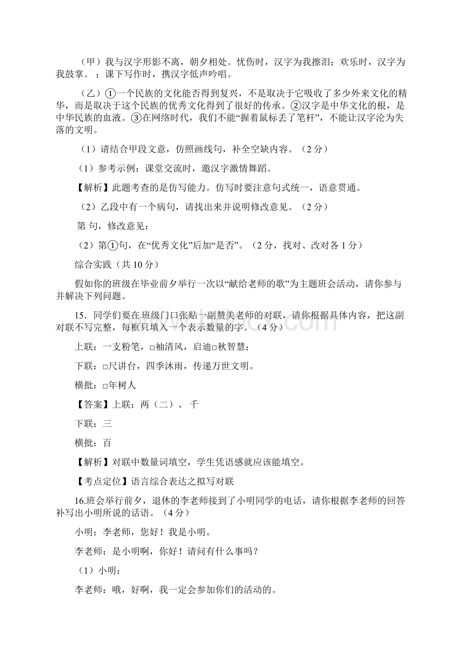 精选初三适应性检测语文试题及答案.docx_第3页