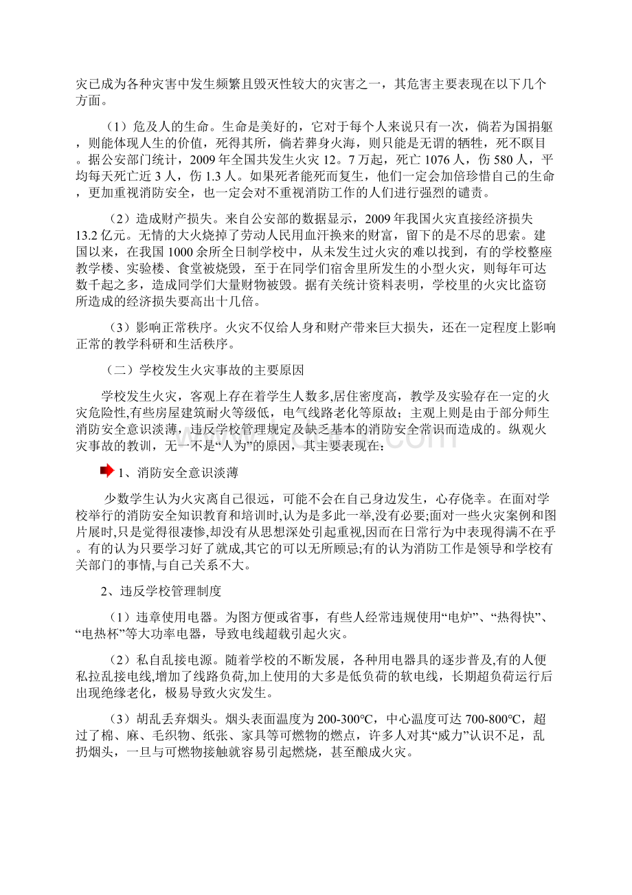 消防安全培训讲座讲稿.docx_第3页