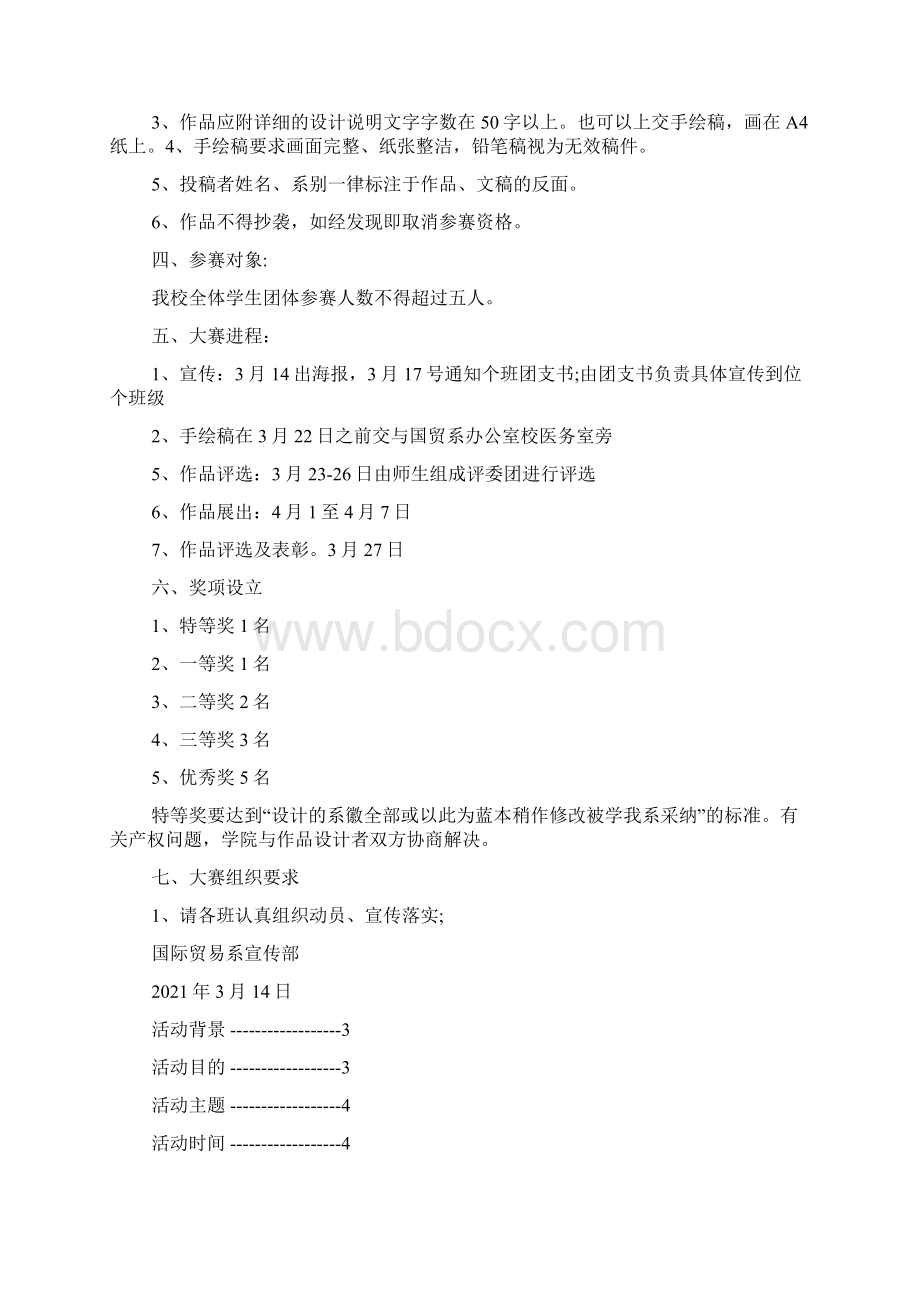 logo设计大赛方案Word下载.docx_第3页