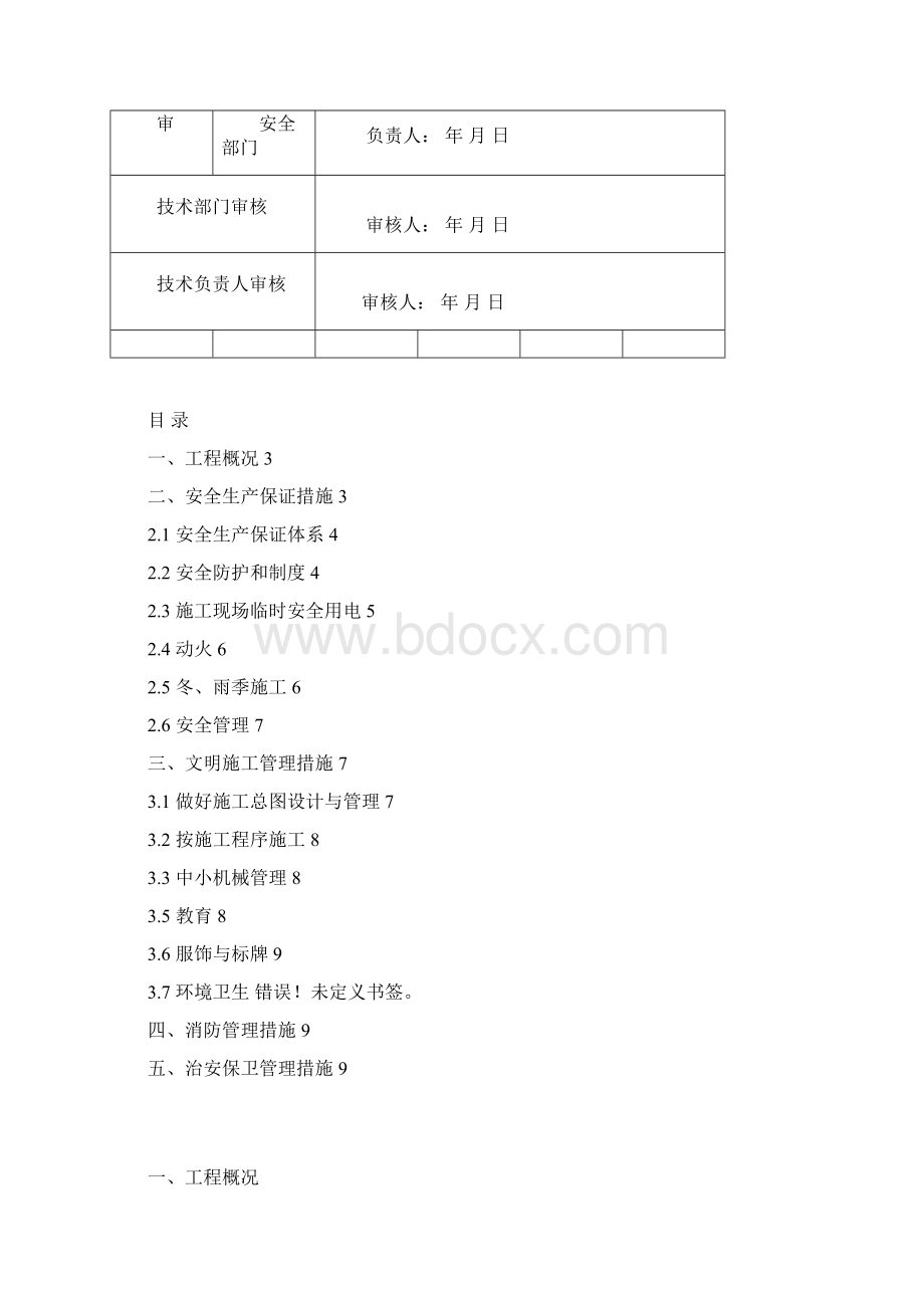 合裕线航道改造安全生产文明施工专项方案概要.docx_第2页