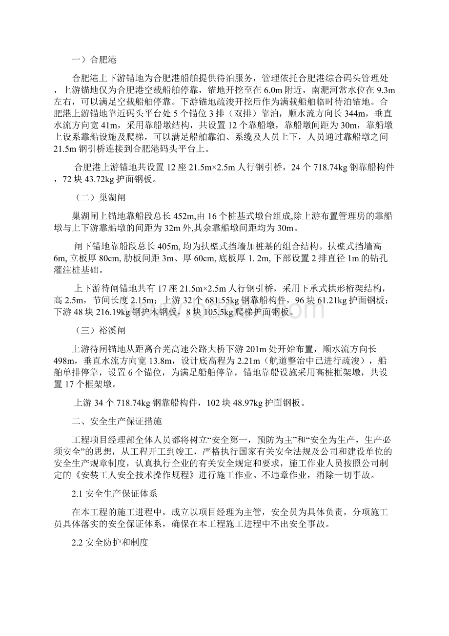 合裕线航道改造安全生产文明施工专项方案概要.docx_第3页