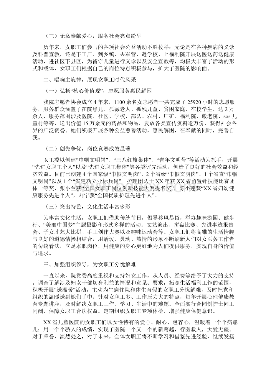 三八红旗集体事迹材料8篇医院Word文档下载推荐.docx_第2页