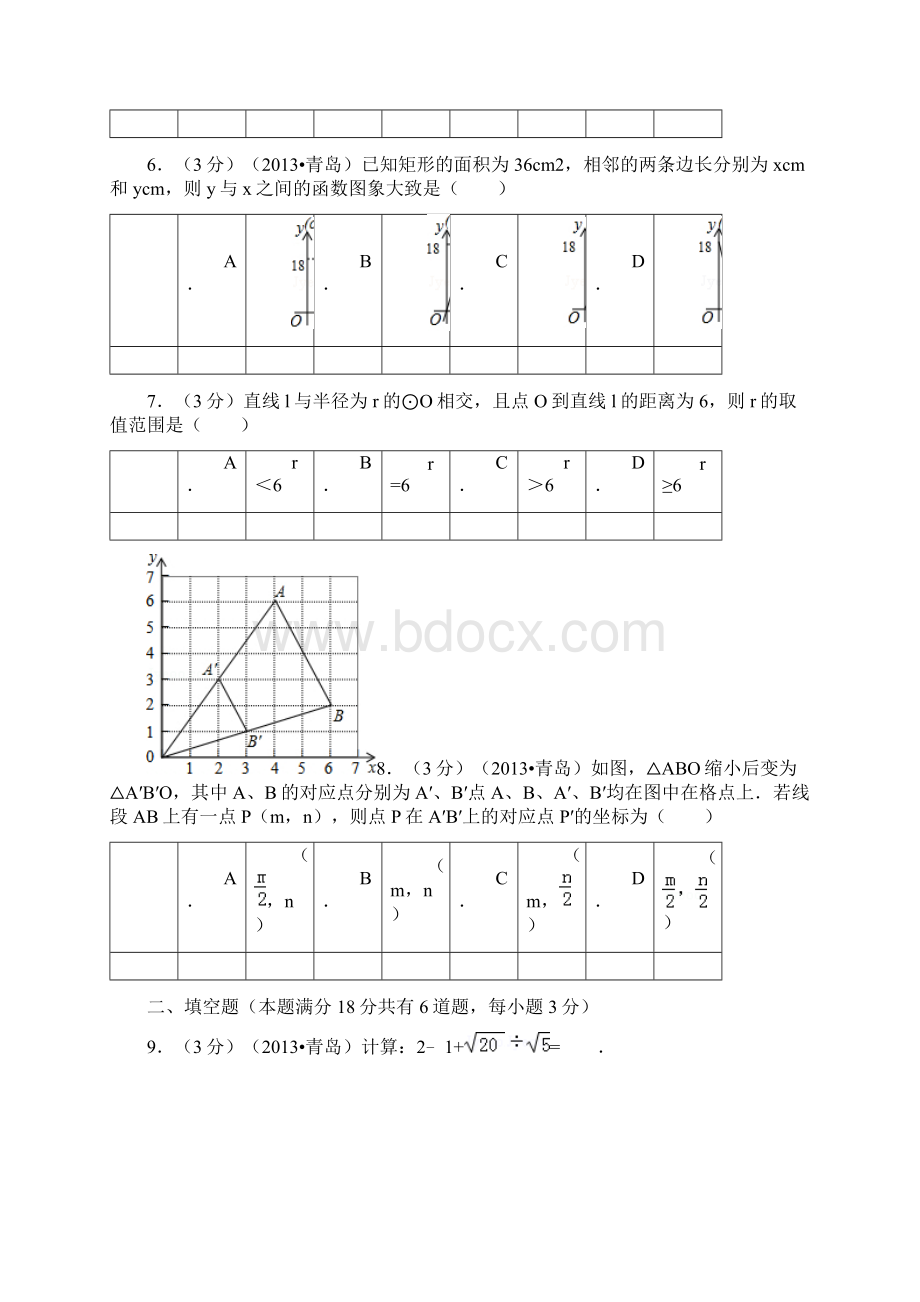 青岛中考数学题含答案.docx_第2页