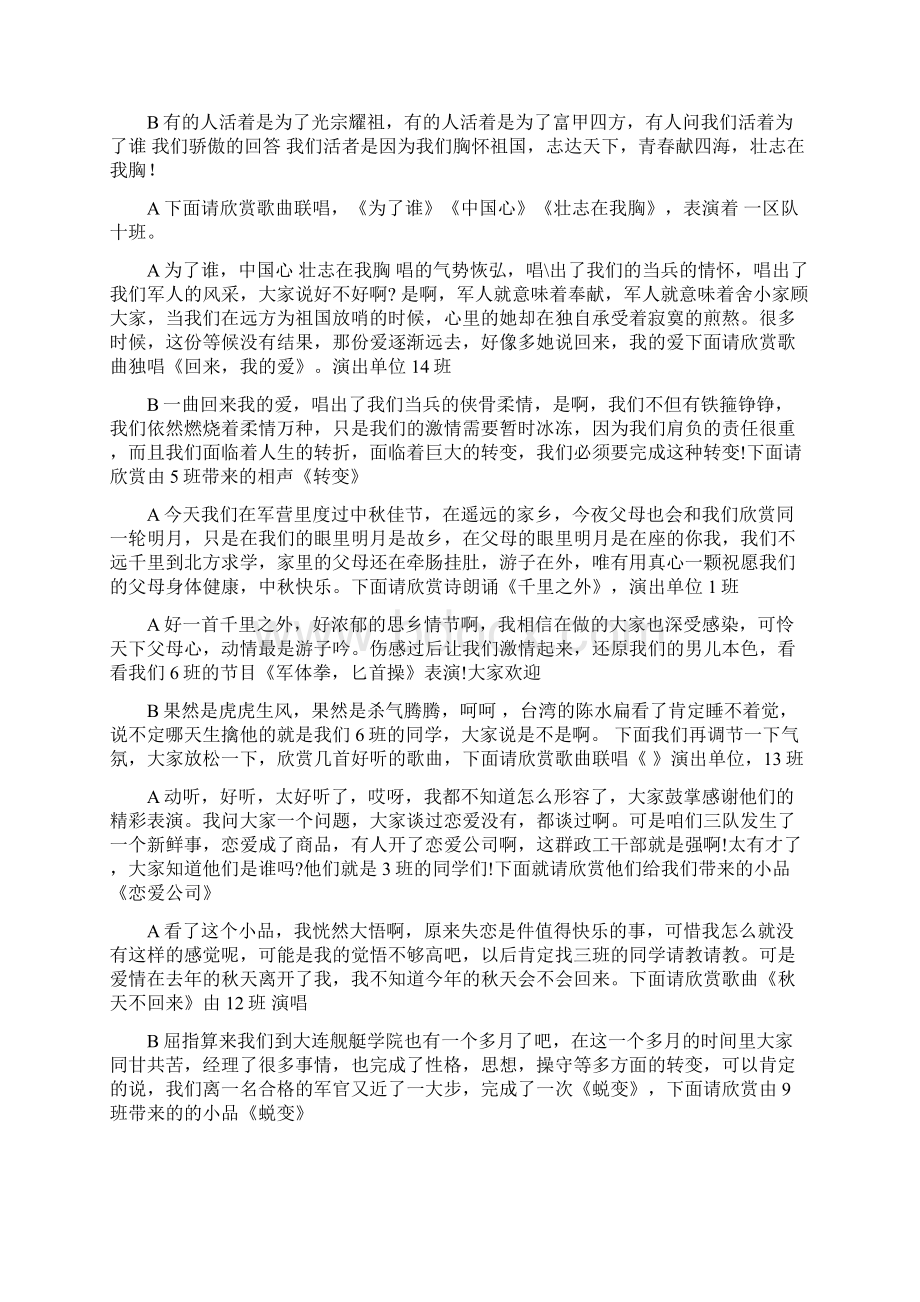 军队中秋晚会主持词Word文档格式.docx_第2页