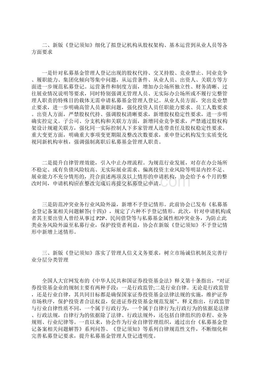 《私募基金管理人登记须知》更新版基金从业资格考试doc.docx_第2页