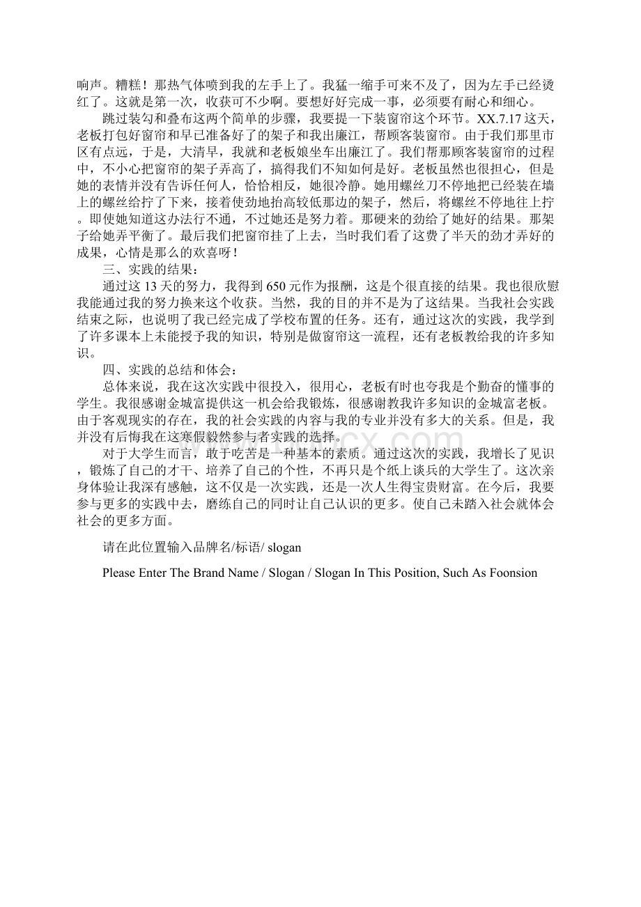 窗帘店打工的暑期社会实践报告示范文本.docx_第3页