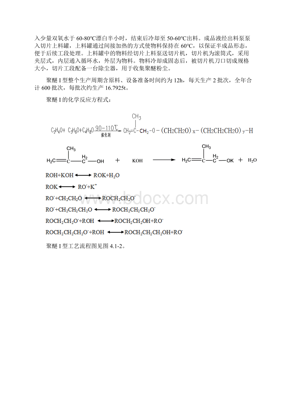 混凝土减水剂生产工艺技术.docx_第3页