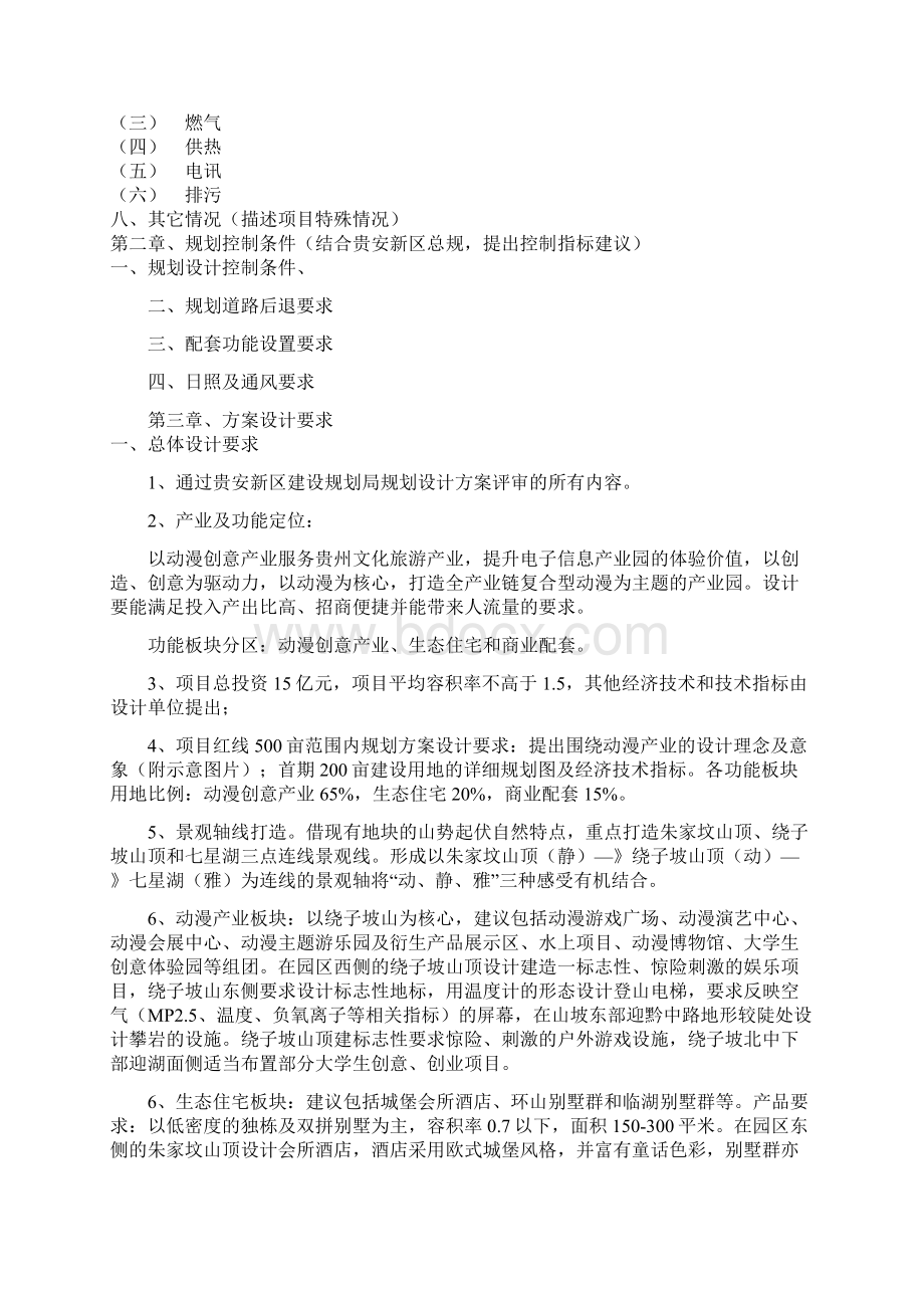 建筑规划方案设计任务书文档格式.docx_第2页