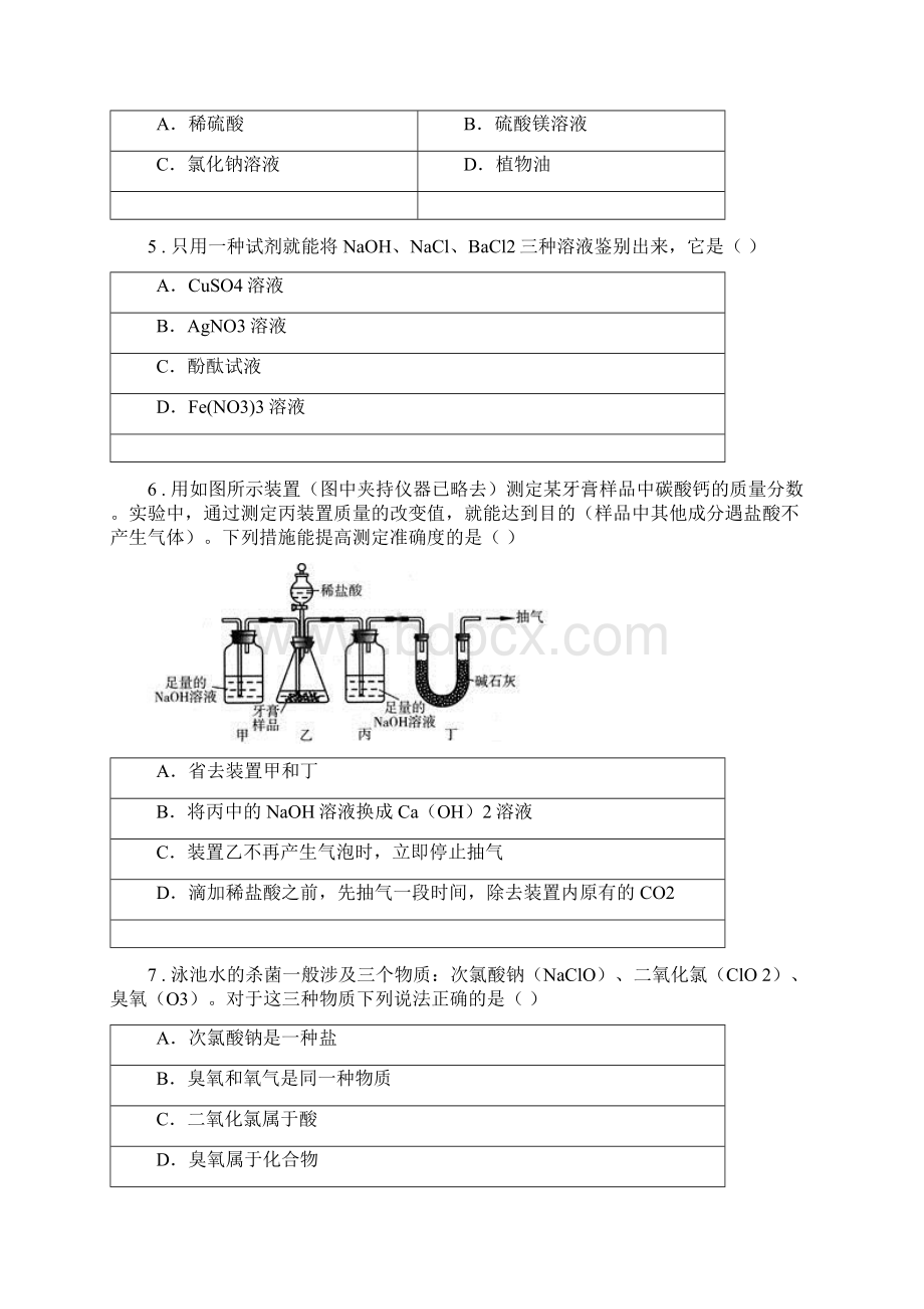 华东师大版度九年级独立作业科学试题C卷.docx_第2页