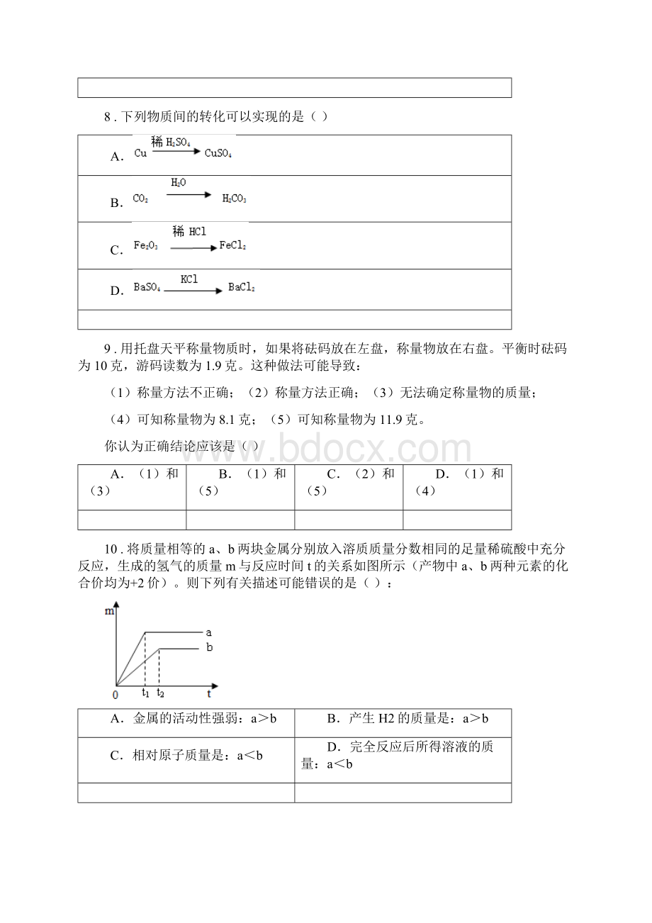 华东师大版度九年级独立作业科学试题C卷.docx_第3页