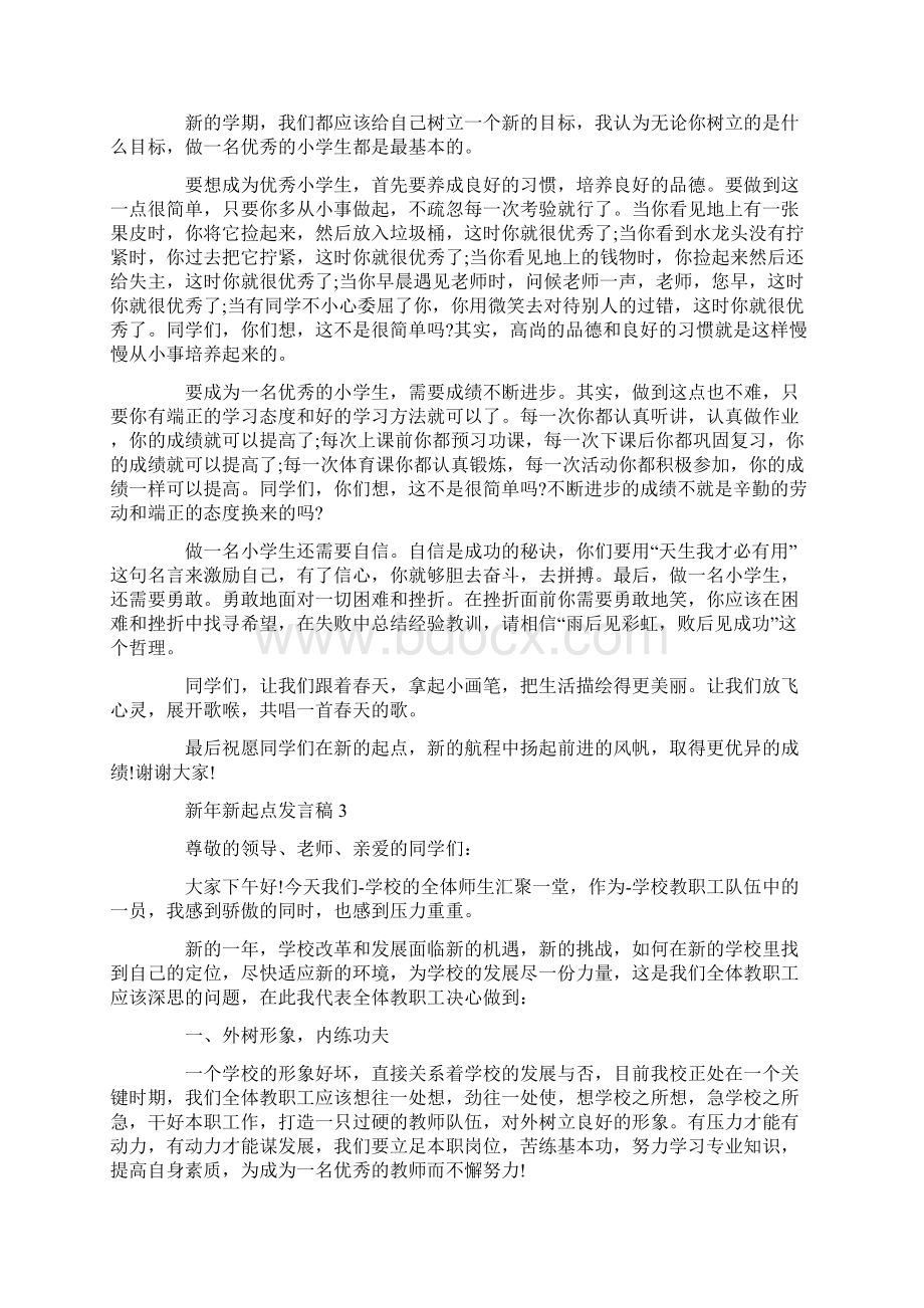 新年新起点发言稿.docx_第3页