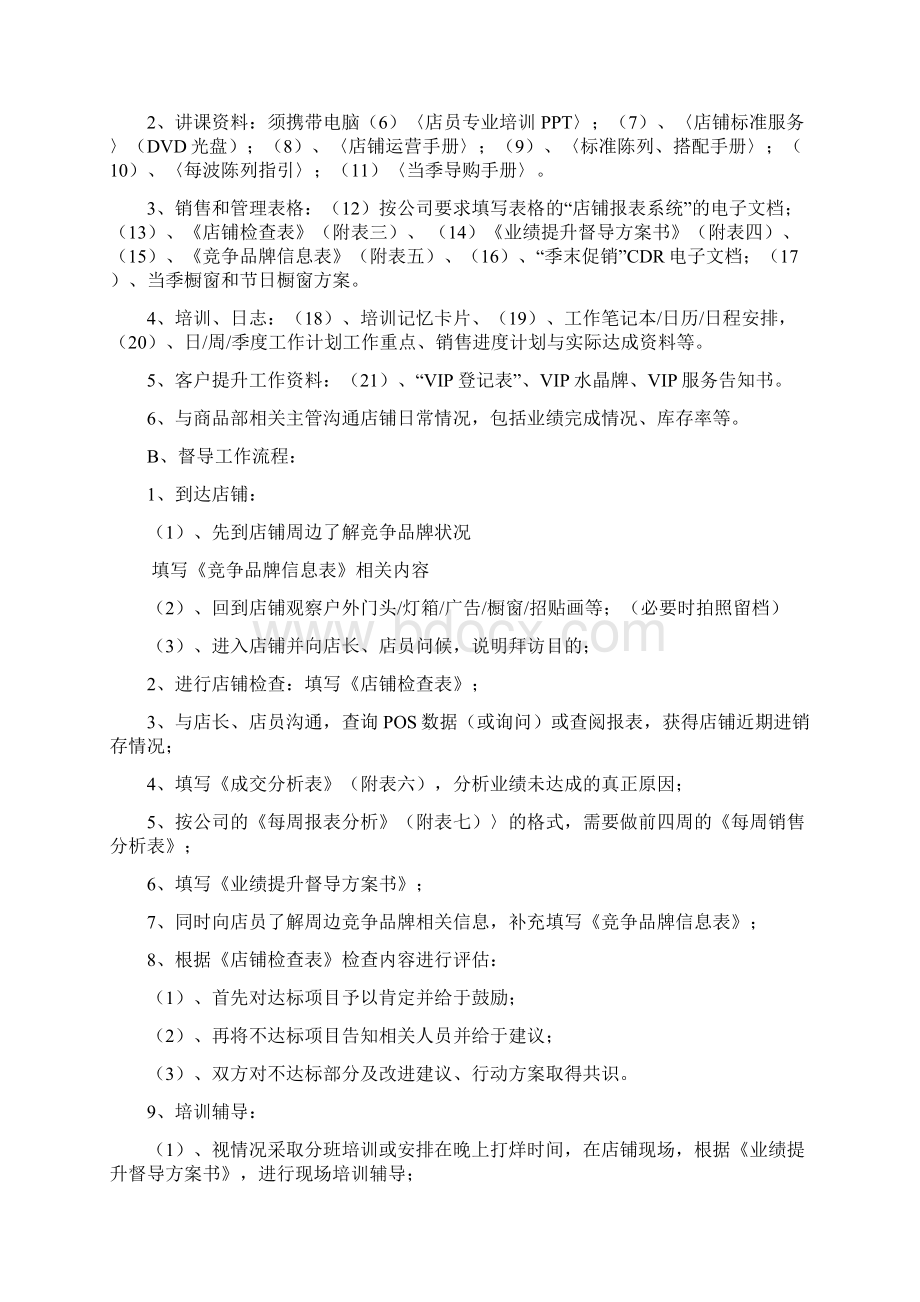 督导工作流程及表格.docx_第2页