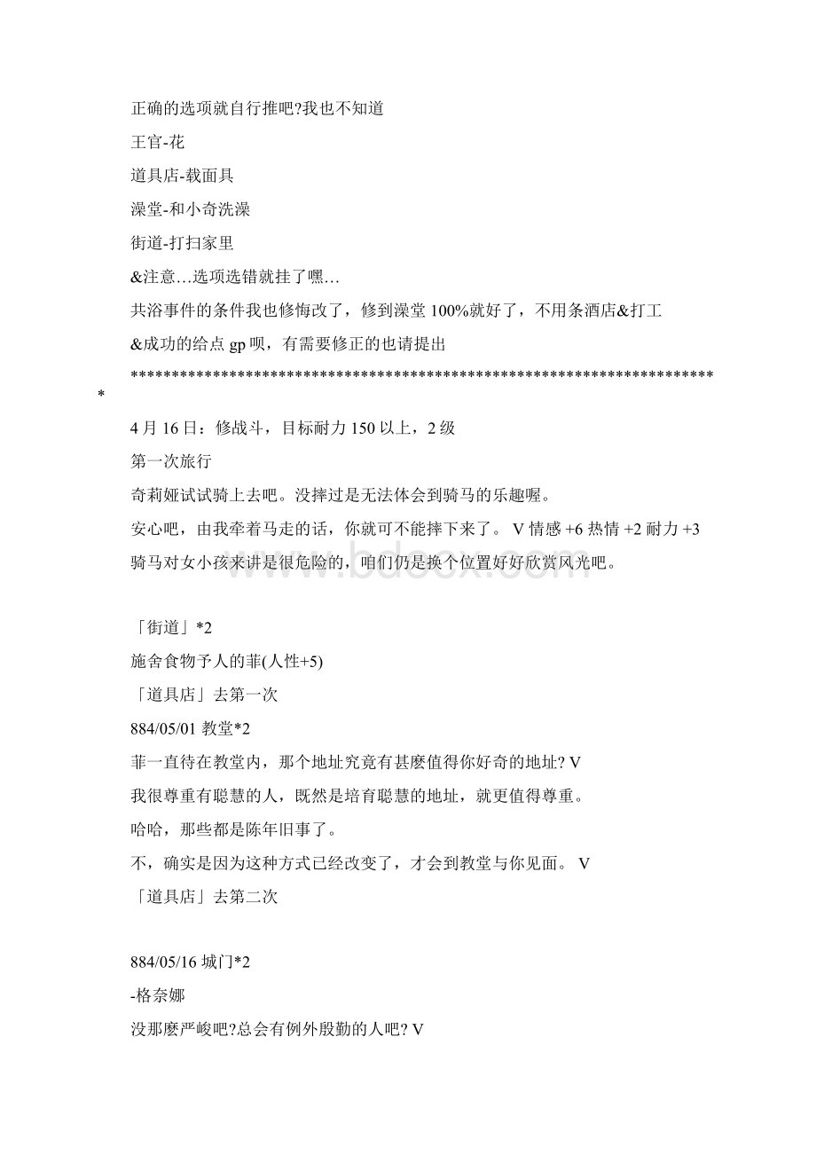 兰岛物语主线攻略.docx_第2页