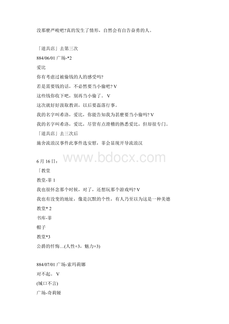 兰岛物语主线攻略.docx_第3页