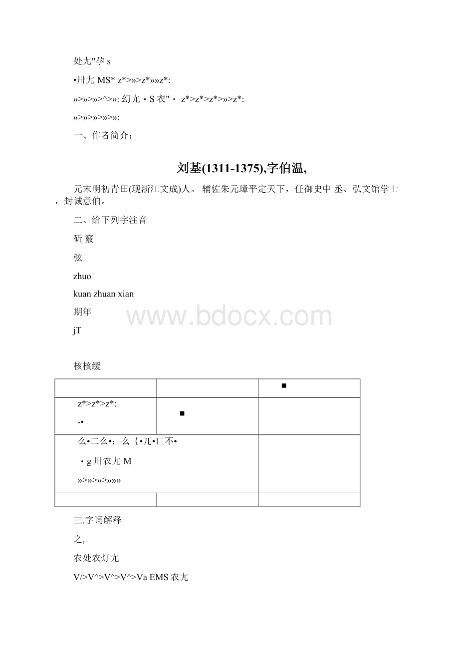 初中语文八年级课件语文课件工之桥献琴.docx_第2页