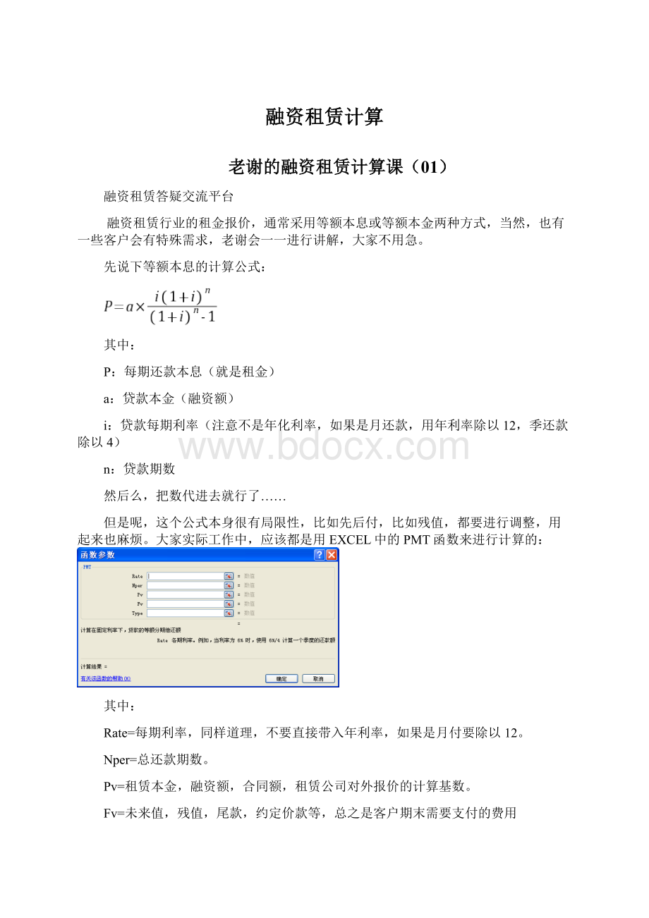 融资租赁计算Word格式文档下载.docx_第1页