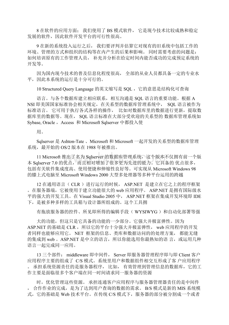 学校教室管理系统的设计与实现.docx_第2页