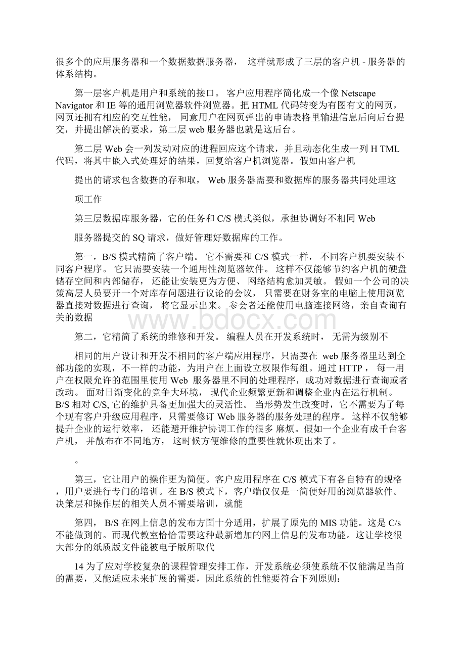 学校教室管理系统的设计与实现.docx_第3页