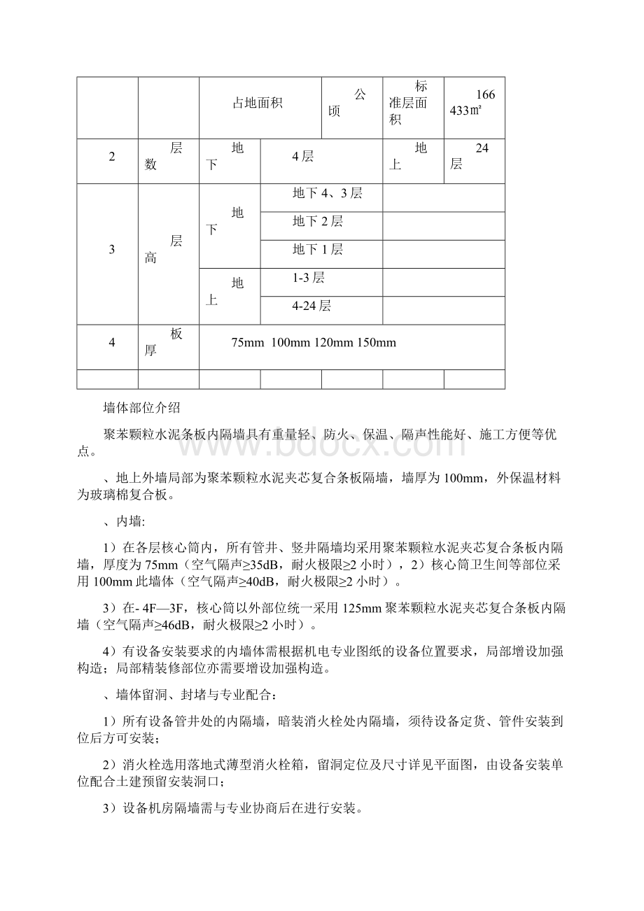 聚苯颗粒水泥夹芯复合条板施工方案.docx_第3页