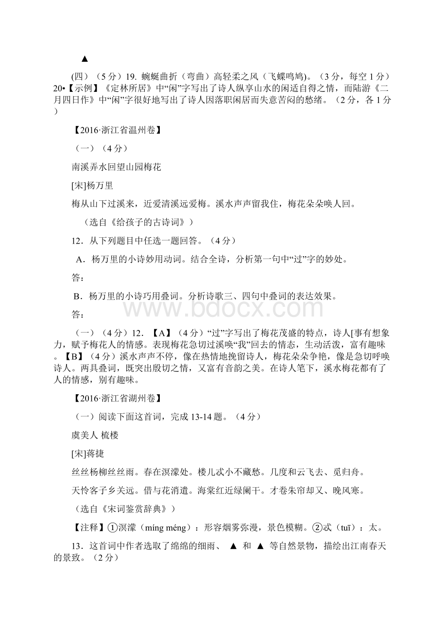 中考试题汇编之诗歌鉴赏Word格式.docx_第3页