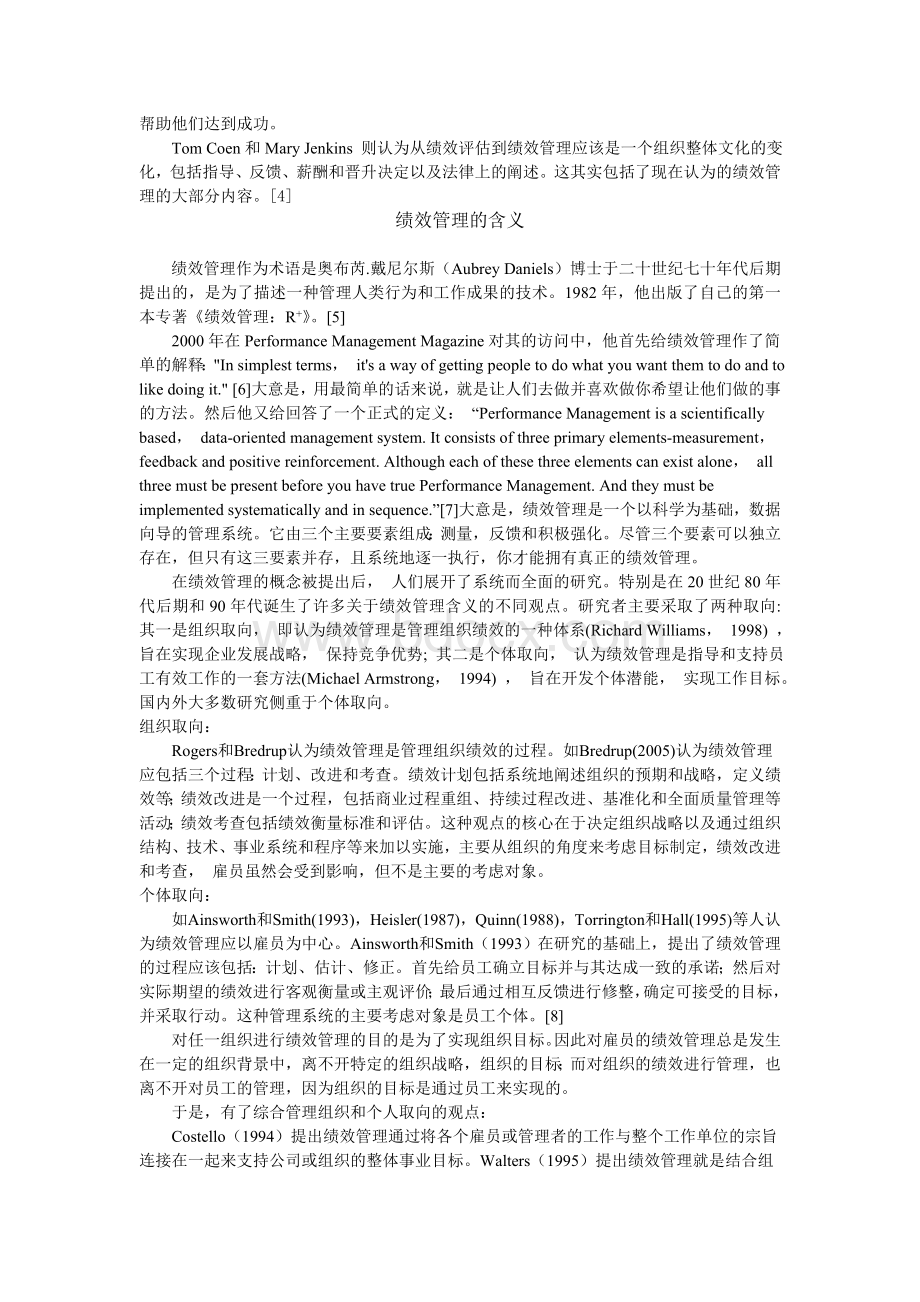 绩效管理发展历程资料汇总Word文件下载.doc_第2页