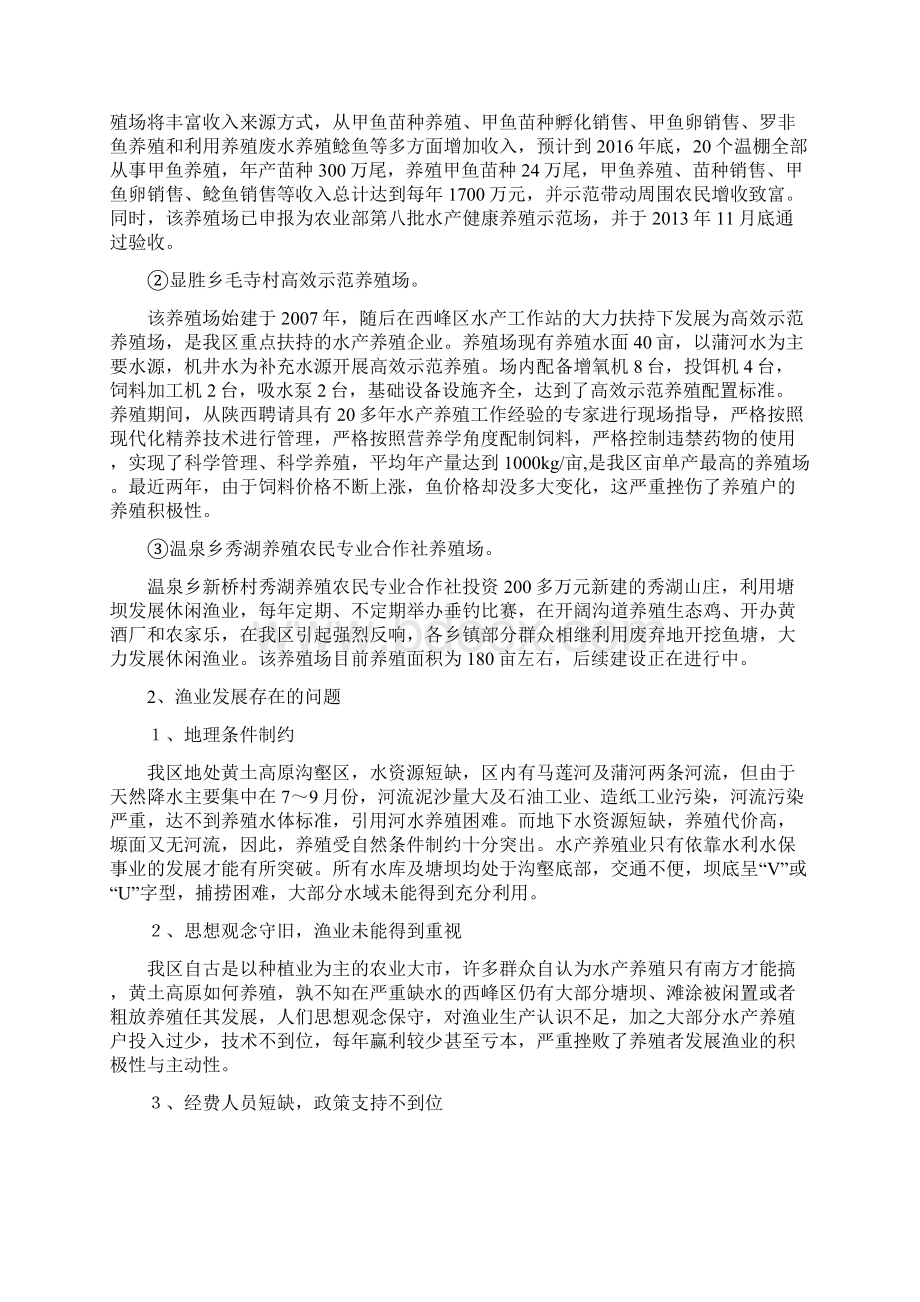 水产养殖情况调研报告.docx_第2页