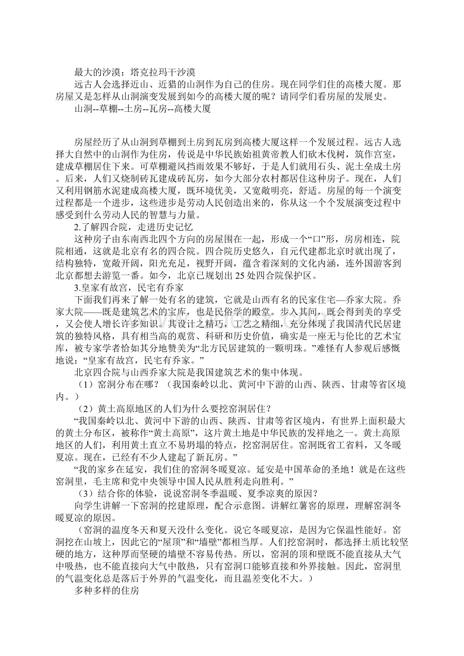 范文五年级品德与社会下册复习资料冀教版.docx_第2页