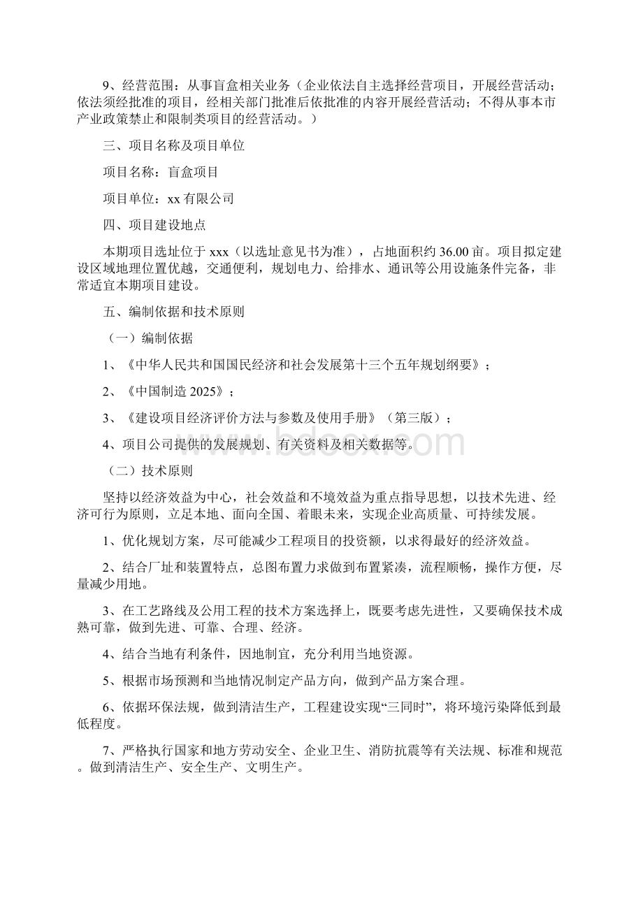 盲盒项目投资建设方案Word格式.docx_第2页