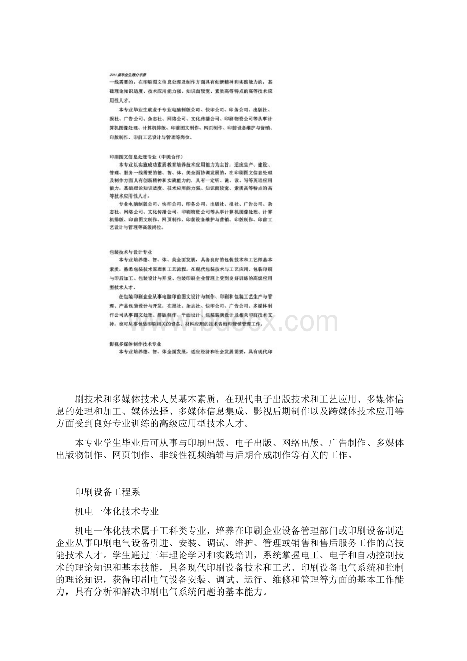 印刷包装工程系.docx_第2页