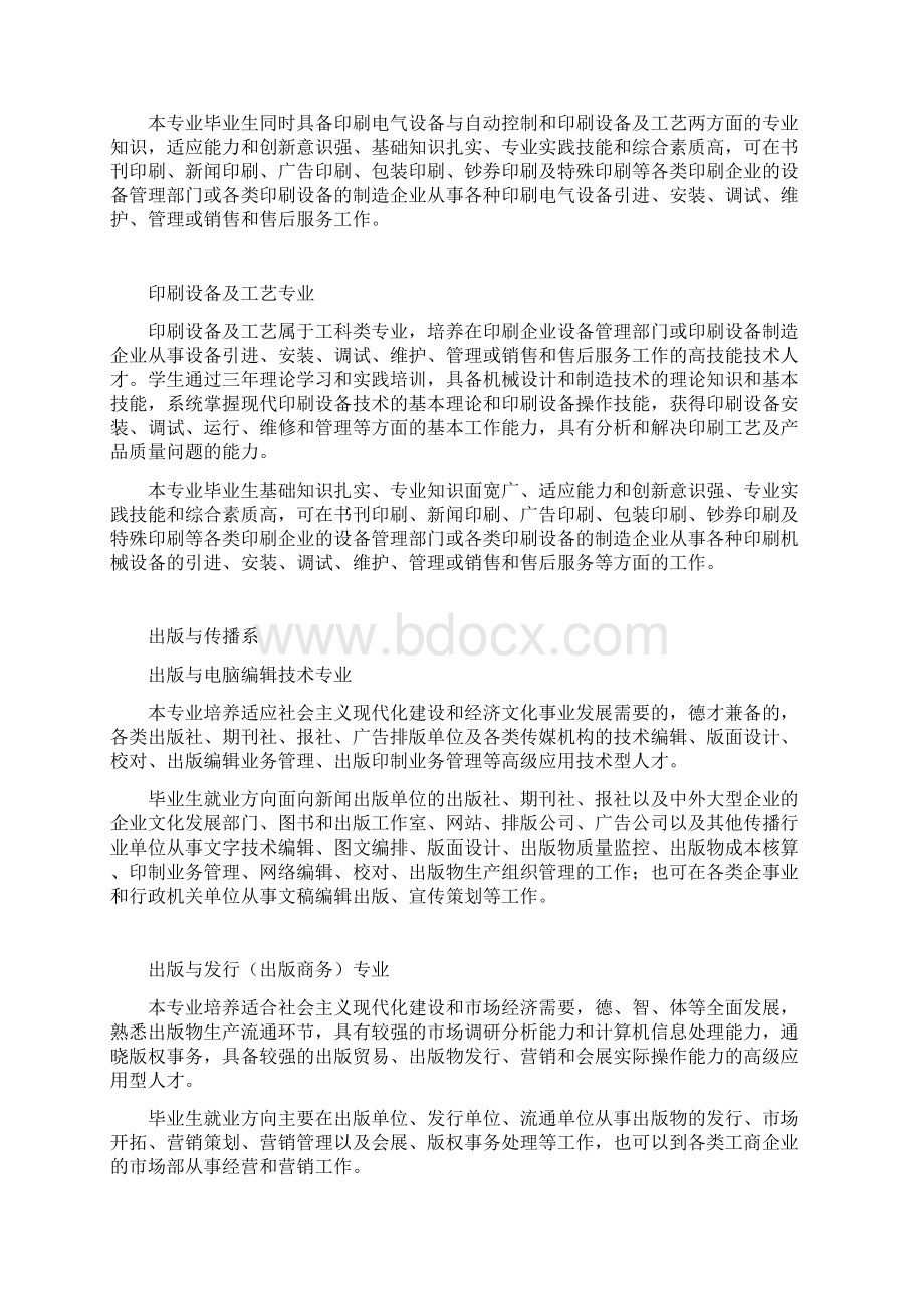 印刷包装工程系.docx_第3页