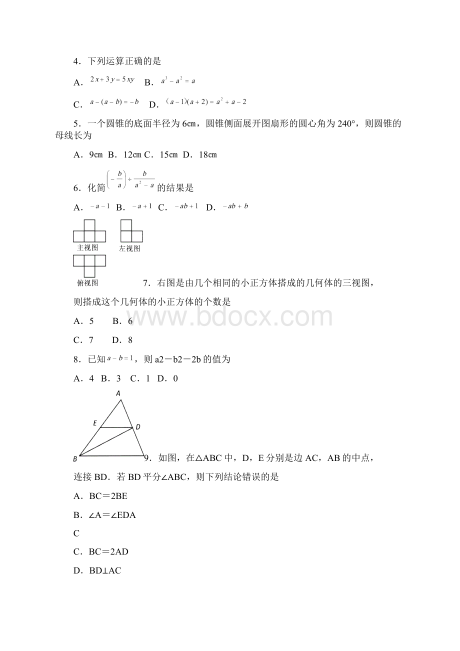 威海市中考数学试题及答案.docx_第2页