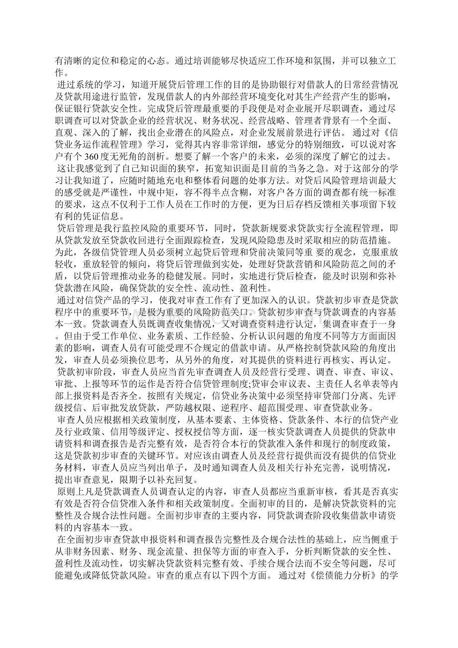 关于金融培训心得总结Word下载.docx_第2页