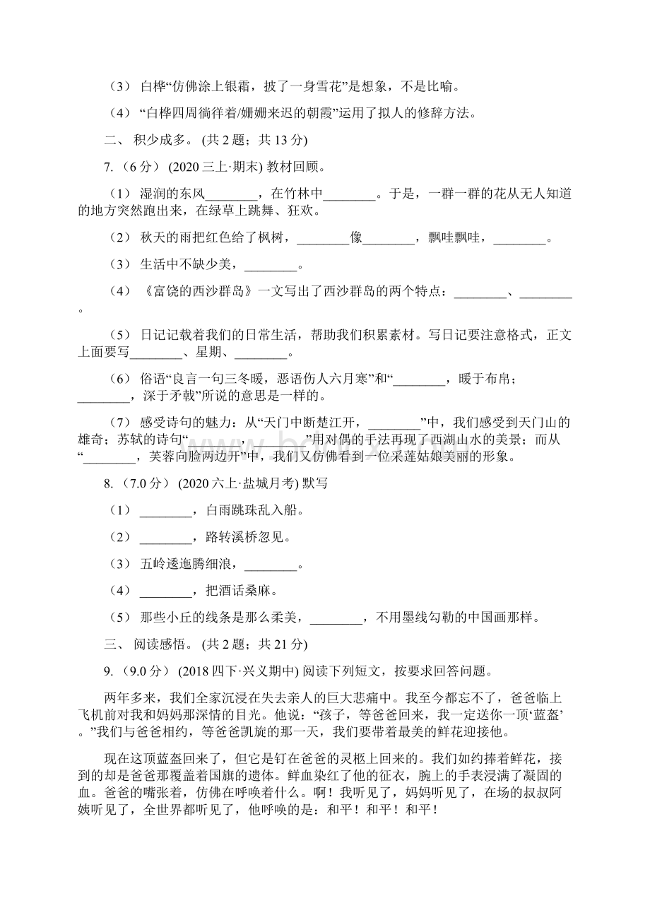 河南省安阳市六年级下册语文第一单元提升练习B卷.docx_第2页