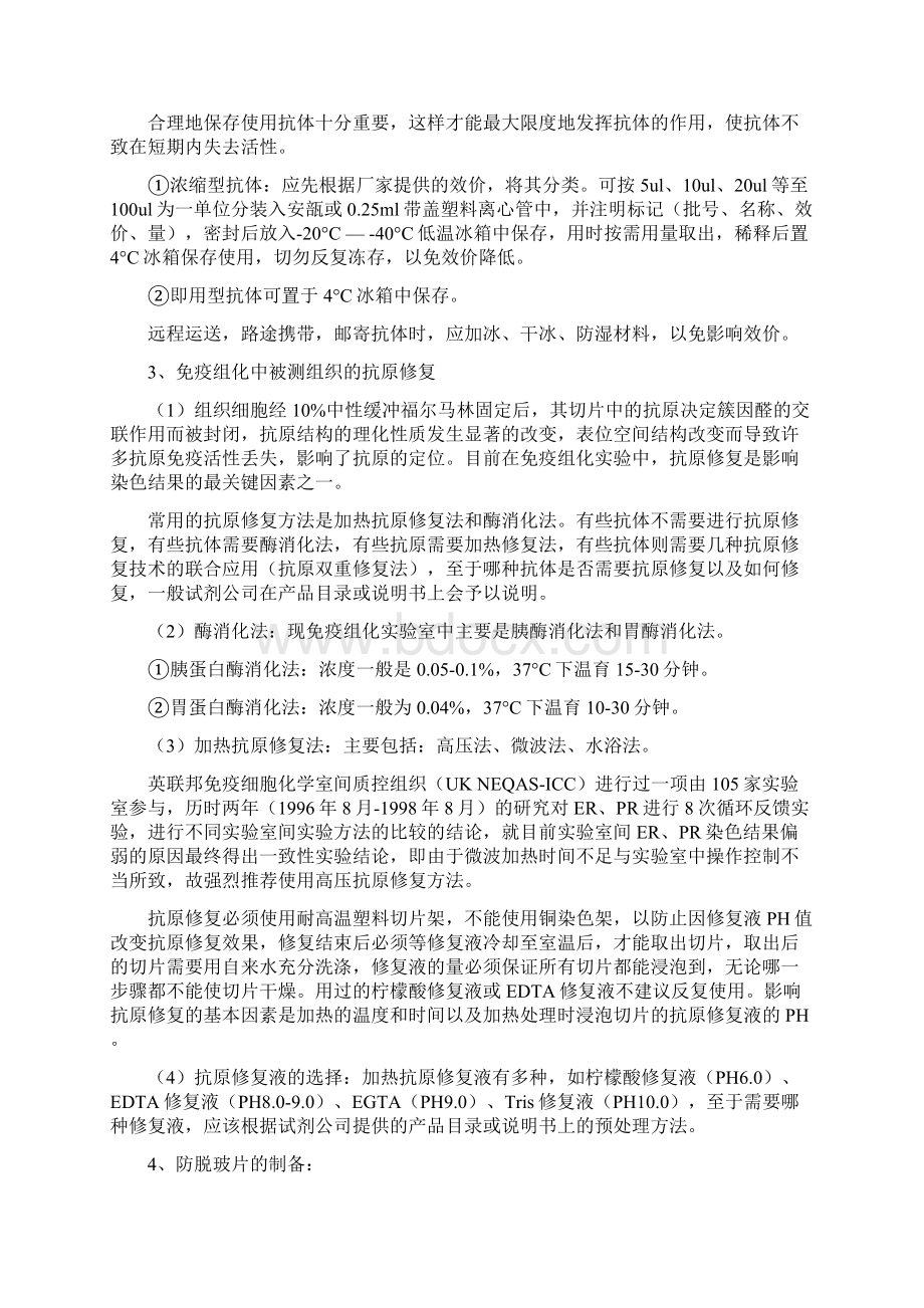 免疫组化IHC行业标准化.docx_第3页