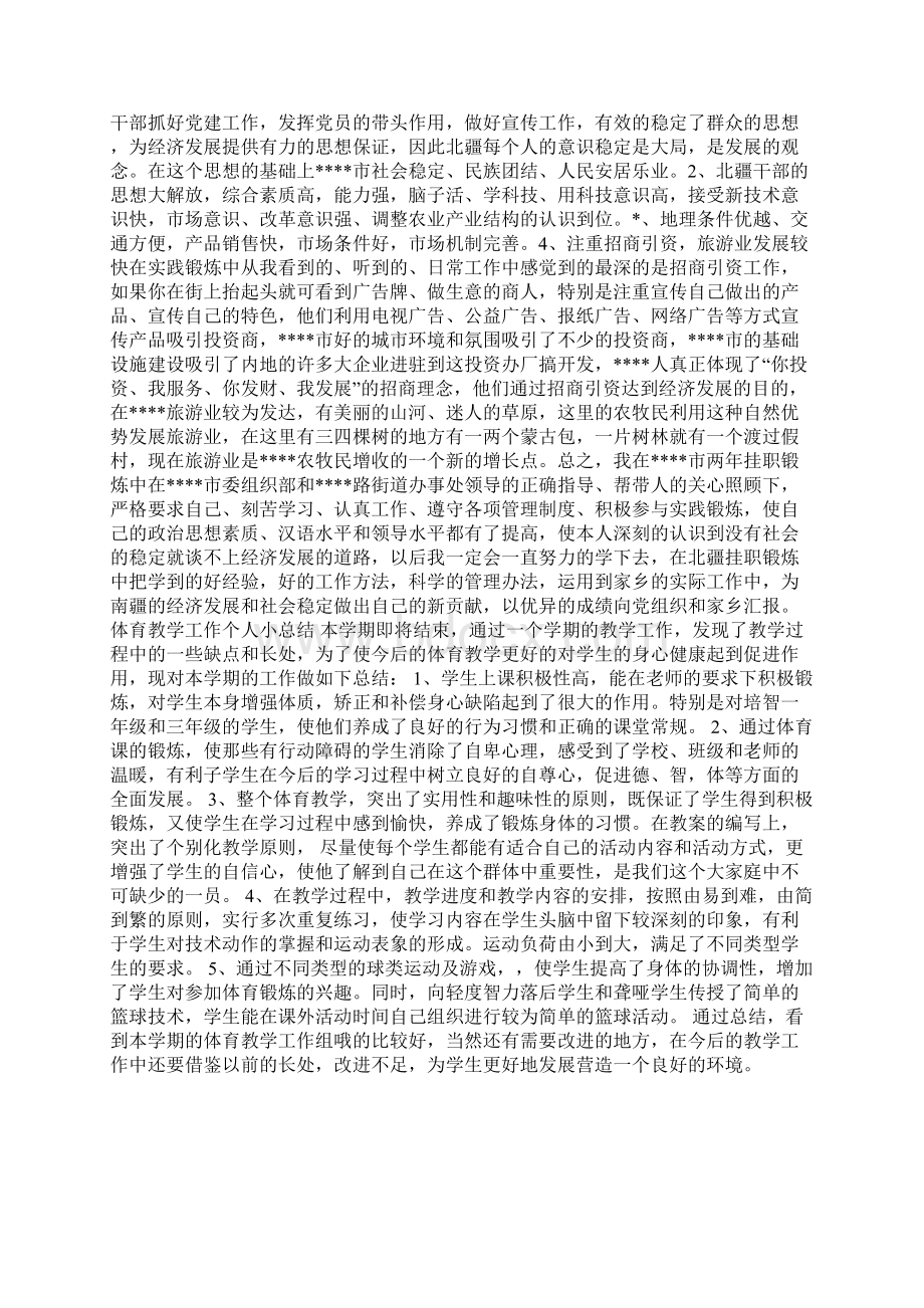 个人教研体育工作总结.docx_第3页